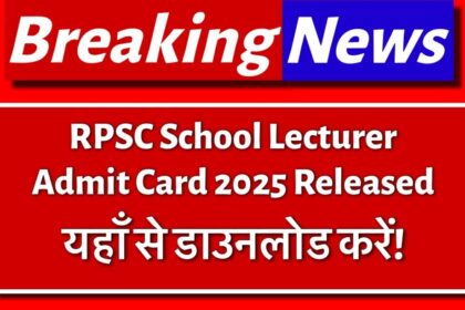 RPSC School Lecturer Admit Card