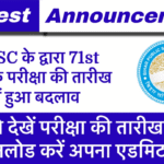 BPSC 71st Pre Exam Date 2025