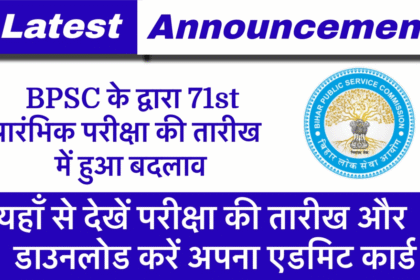BPSC 71st Pre Exam Date 2025