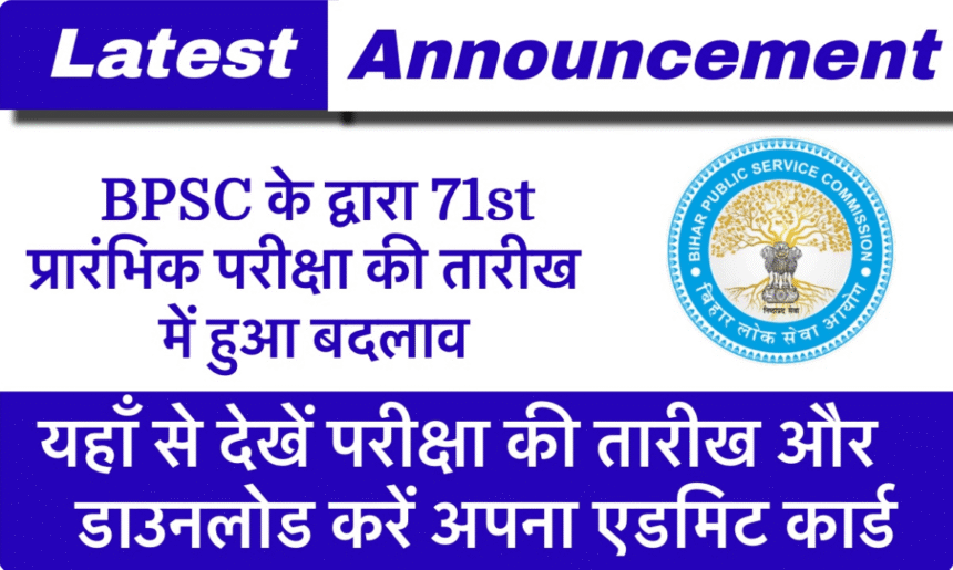 BPSC 71st Pre Exam Date 2025