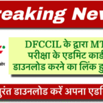 DFCCIL MTS Admit Card