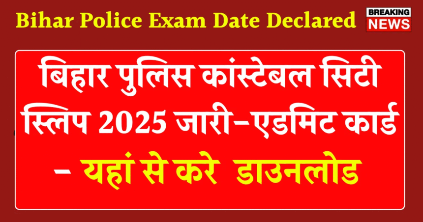 Bihar Police Constable City Slip 2025
