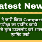 HBSE Compartment Exam 2025
