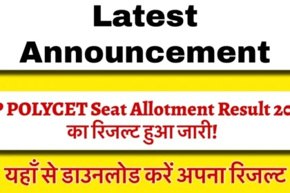 AP POLYCET Seat Allotment Result 2025