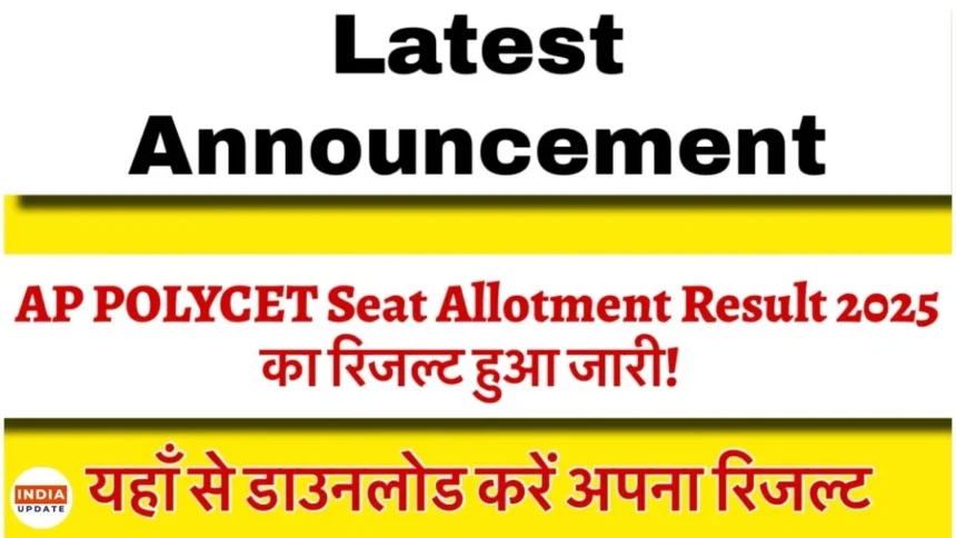 AP POLYCET Seat Allotment Result 2025