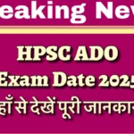 HPSC ADO Exam Date 2025