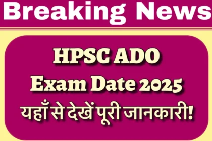 HPSC ADO Exam Date 2025