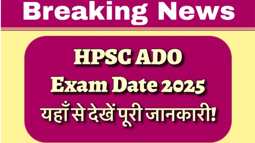 HPSC ADO Exam Date 2025